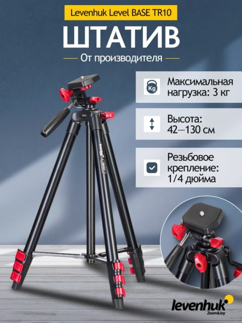 Statyw Levenhuk Level BASE TR10