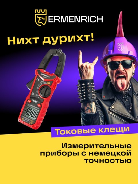 Cyfrowy miernik cęgowy Ermenrich Ping MK20