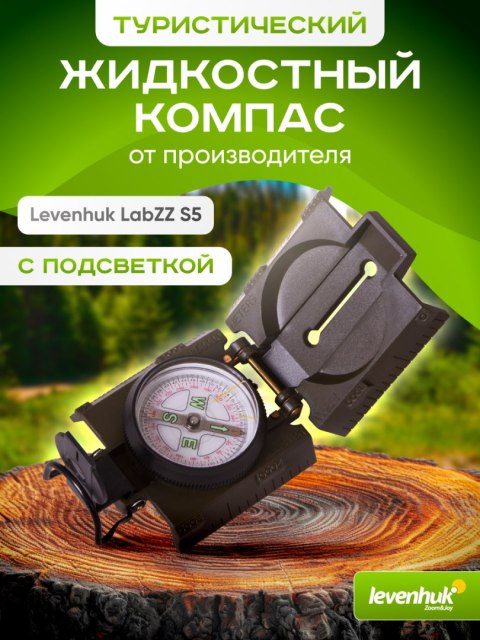 Kompas Levenhuk DC65