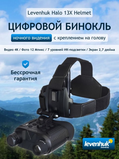 Cyfrowa lornetka noktowizyjna Levenhuk Halo 13X Helmet