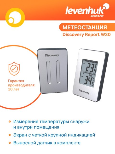 Stacja meteorologiczna Levenhuk Discovery Report W30