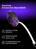 Taśma miernicza Ermenrich Reel SG30