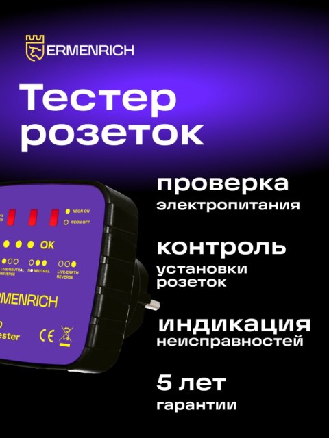 Tester do gniazd sieciowych Ermenrich Zing ST30