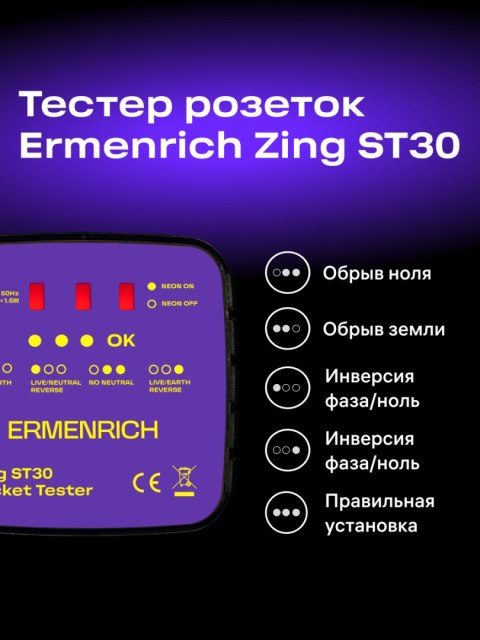 Tester do gniazd sieciowych Ermenrich Zing ST30
