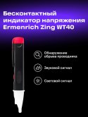 Tester napięcia Ermenrich Zing WT40