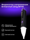 Tester napięcia Ermenrich Zing WT40