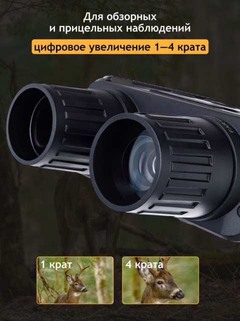 Cyfrowa lornetka noktowizyjna Levenhuk Halo 13X Wi-Fi