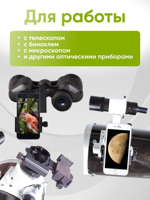 Adapter do smartfona Levenhuk A10