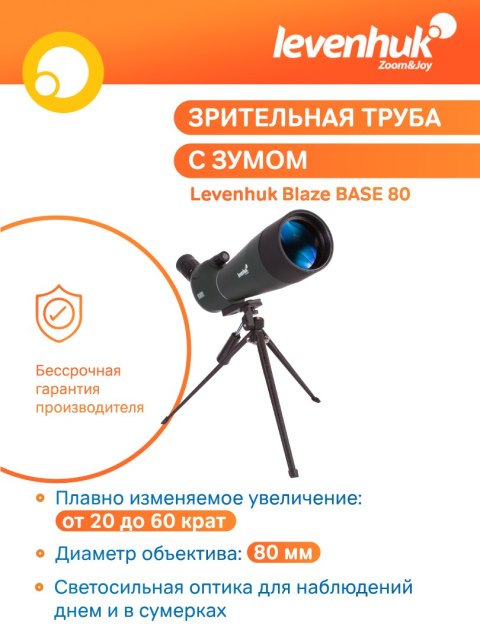 Luneta Levenhuk Blaze BASE 80