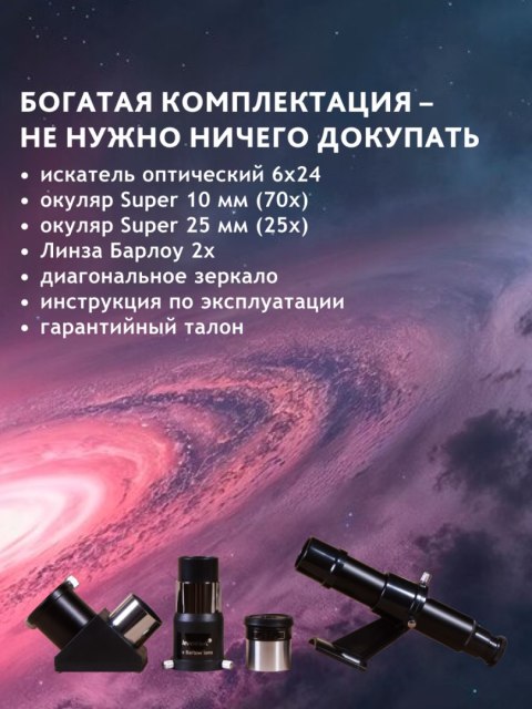 Teleskop Levenhuk Skyline BASE 70T