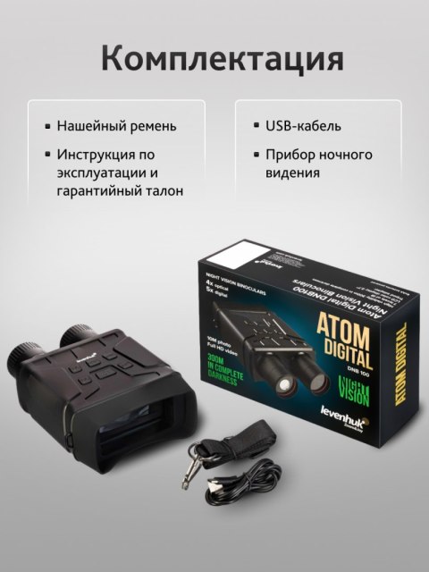 Lornetka noktowizyjna Levenhuk Atom Digital DNB100