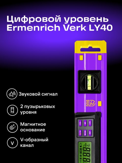 Poziomica cyfrowa Ermenrich Verk LY40
