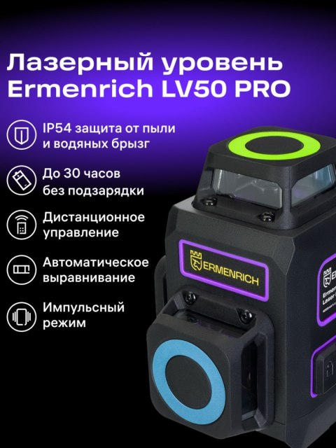 Poziomica laserowa Ermenrich PRO LV50