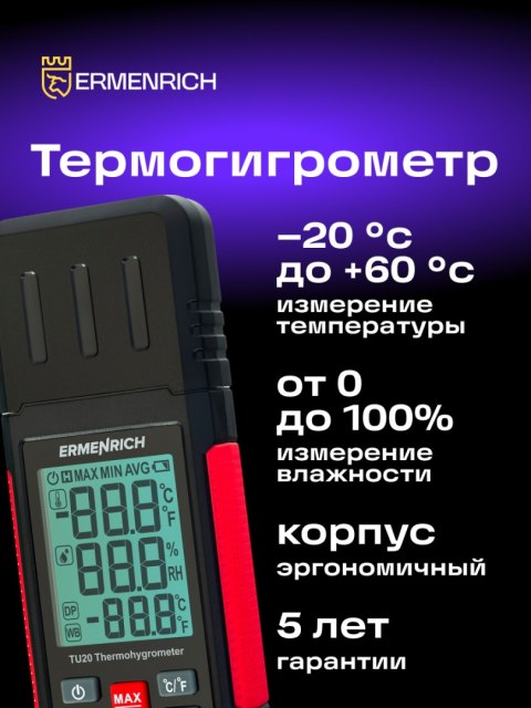 Termohigrometr Ermenrich Wett TU20