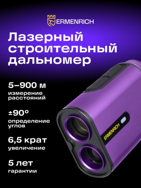 Budowlany dalmierz laserowy Ermenrich LG900