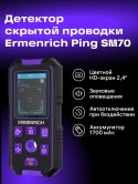 Detektor kołków Ermenrich Ping SM70