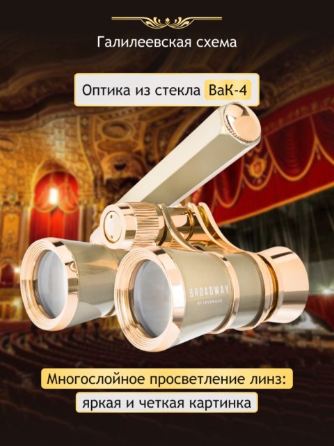 Lorgnon Levenhuk Broadway 325E