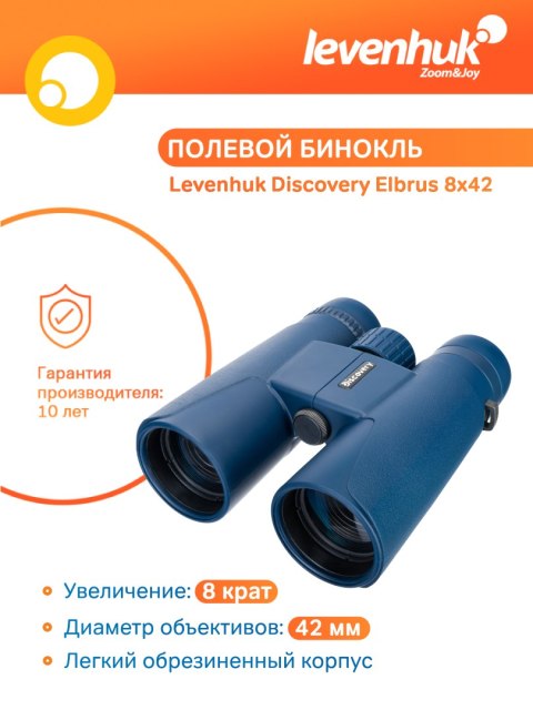 Lornetka Levenhuk Discovery Elbrus 8x42