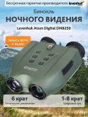 Lornetka noktowizyjna Levenhuk Atom Digital DNB250