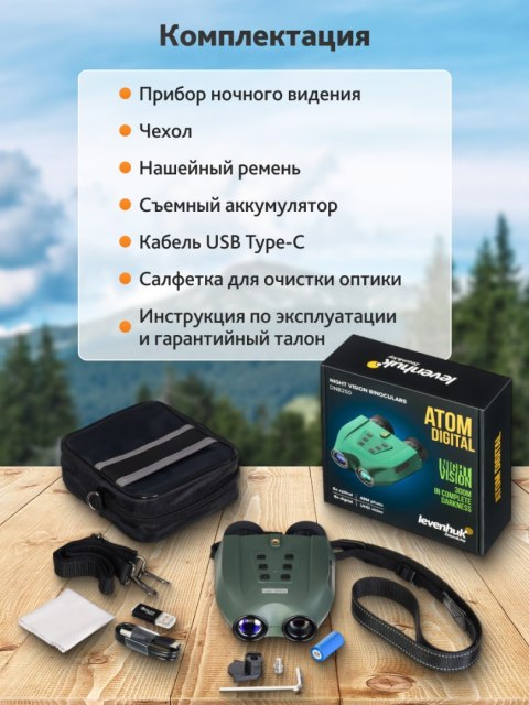 Lornetka noktowizyjna Levenhuk Atom Digital DNB250
