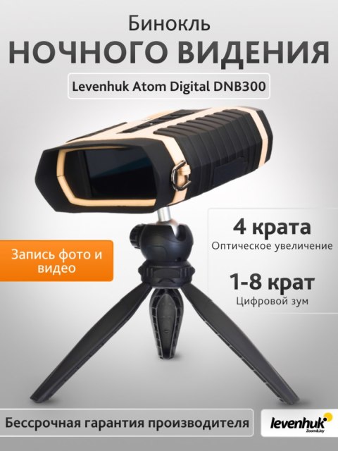 Lornetka noktowizyjna Levenhuk Atom Digital DNB300