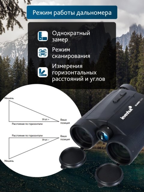 Lornetka z dalmierzem Levenhuk Guard 1500