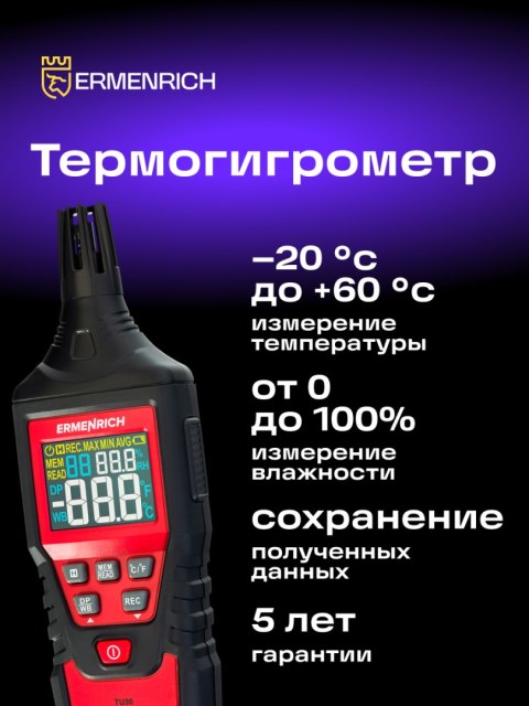 Termohigrometr Ermenrich Wett TU30