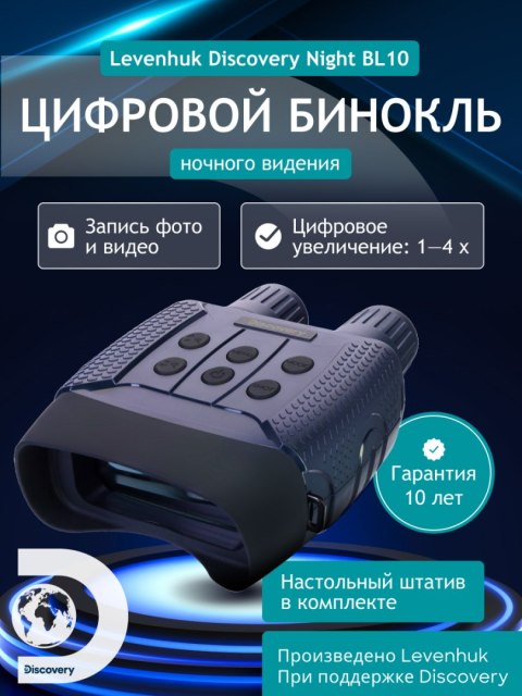 Cyfrowa lornetka noktowizyjna Levenhuk Discovery Night BL10 ze statywem
