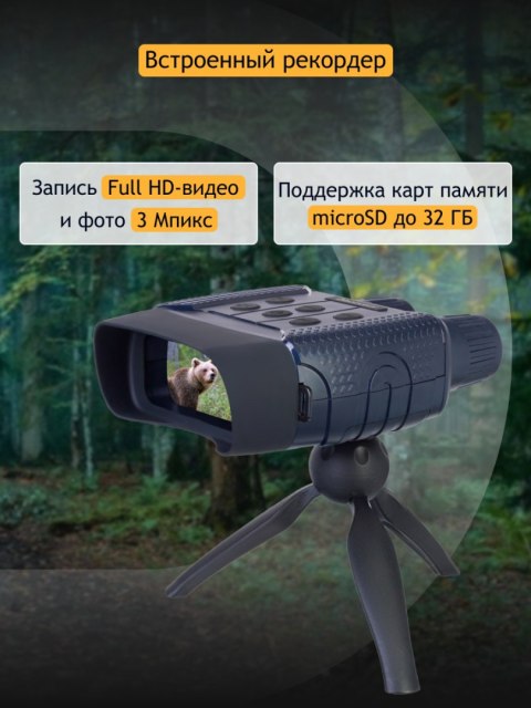 Cyfrowa lornetka noktowizyjna Levenhuk Discovery Night BL10 ze statywem