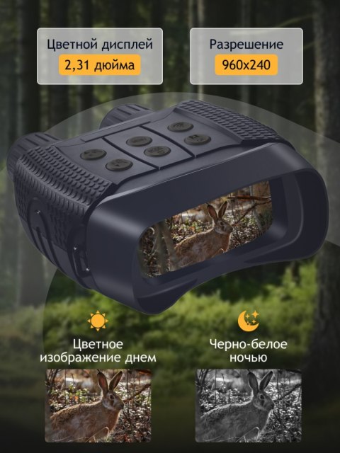 Cyfrowa lornetka noktowizyjna Levenhuk Discovery Night BL10 ze statywem