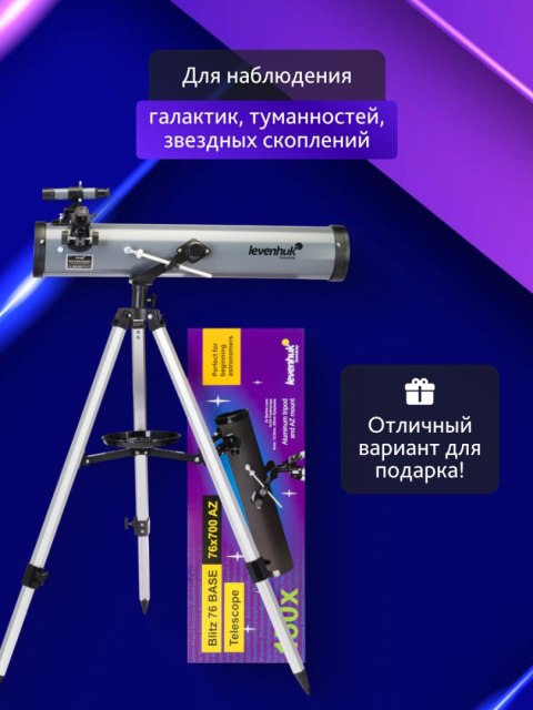 Teleskop Levenhuk Blitz 76 BASE