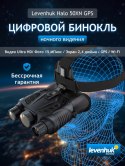 Cyfrowa lornetka noktowizyjna Levenhuk Halo 50XN GPS
