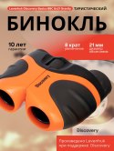 Lornetka Levenhuk Discovery Basics BBС 8x21