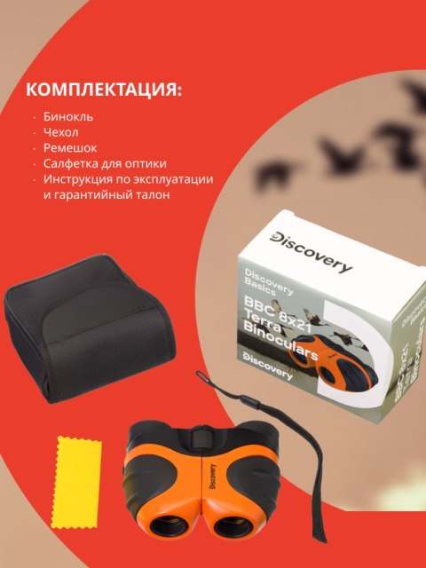 Lornetka Levenhuk Discovery Basics BBС 8x21