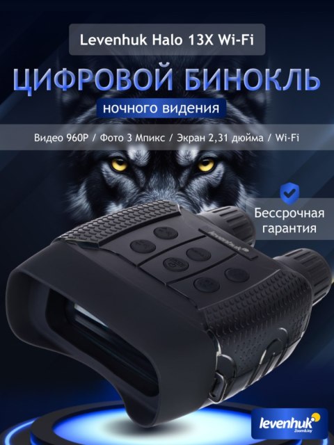 Cyfrowa lornetka noktowizyjna Levenhuk Halo 13X Wi-Fi