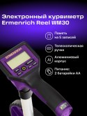 Elektroniczne koło pomiarowe Ermenrich Reel WM30
