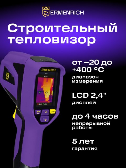 Kamera termowizyjna Ermenrich Seek TV55