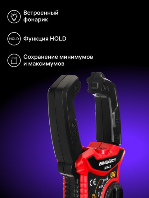 Cyfrowy miernik cęgowy Ermenrich Ping MK40