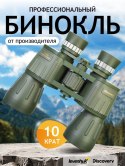 Lornetka Levenhuk Discovery Field 10x50