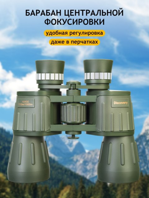 Lornetka Levenhuk Discovery Field 10x50