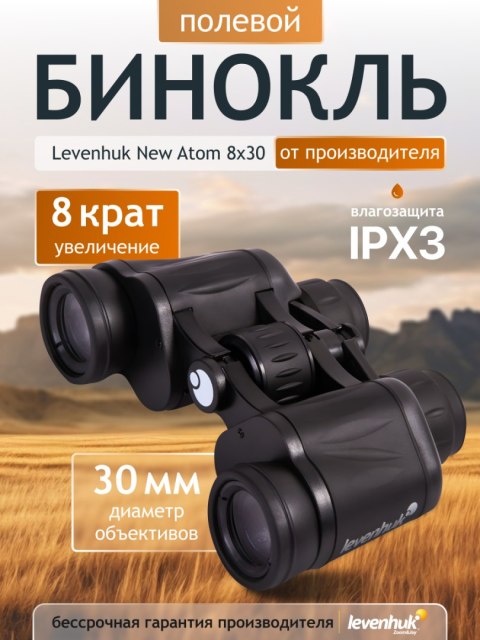 Levenhuk New Atom 8x30 Binoculars
