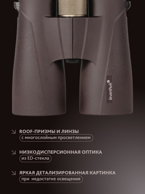 Lornetka Levenhuk New Vegas ED 12x50