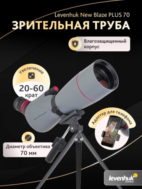 Luneta Levenhuk New Blaze PLUS 70