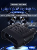 Cyfrowa lornetka noktowizyjna Levenhuk Halo 13X